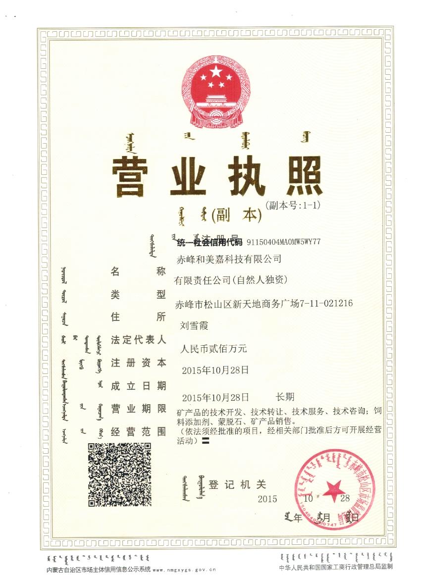 營(yíng)業(yè)執(zhí)照